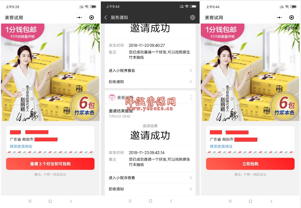 美客试用1分钱包邮领纸活动 活动资讯 第1张