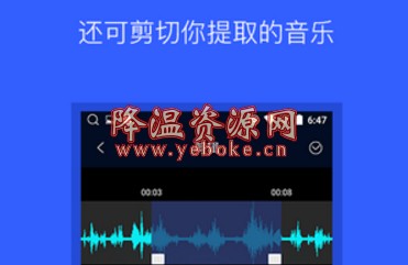 音频提取器 v1.1.7 解锁版-119下载站