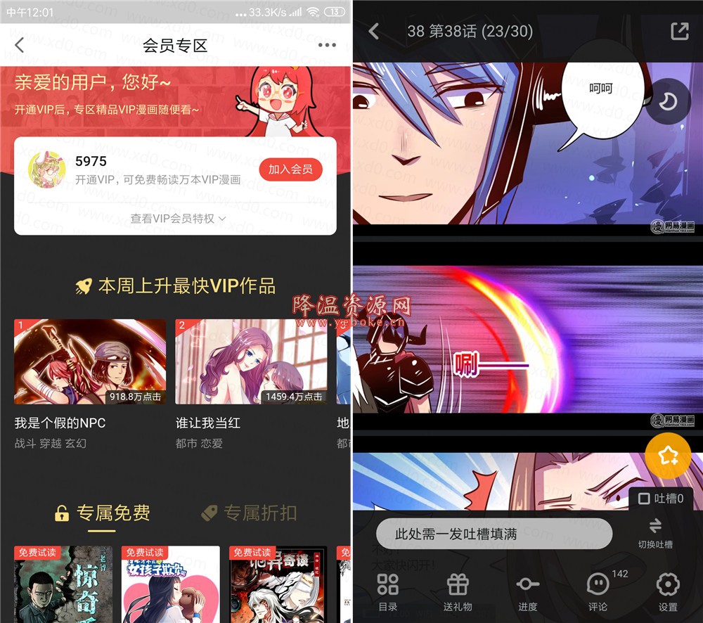 网易漫画 v4.6.3 解锁版 Android 第1张