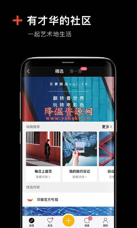 印象app 解锁版 Android 第1张