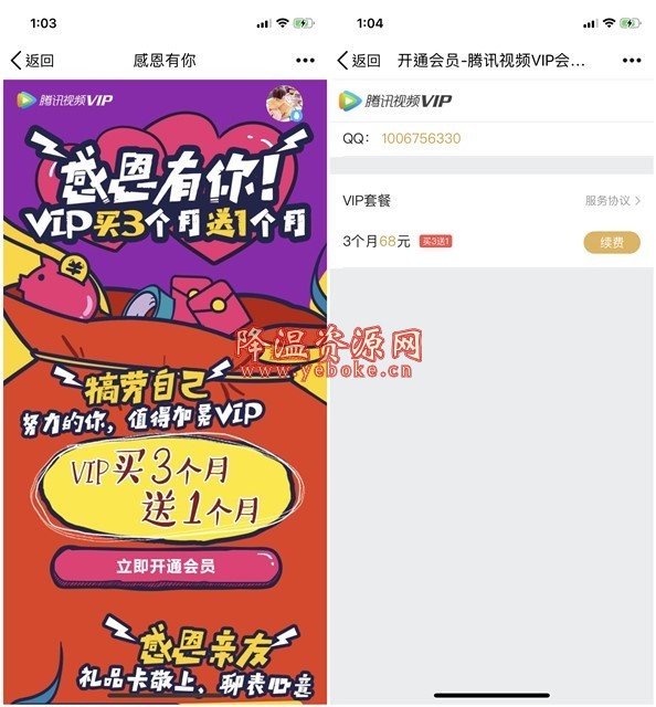 腾讯视频感恩有你会员买三个月送一个月 活动资讯 第1张