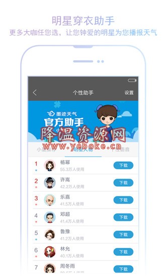 墨迹天气 v7.08 去广告版 Android 第1张