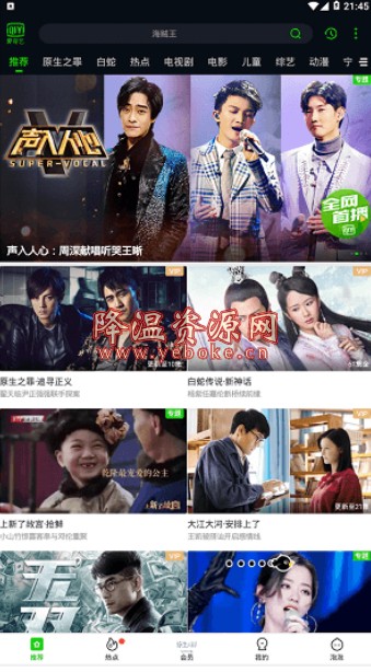 爱奇艺 v9.11.0 谷歌商店版 Android 第1张