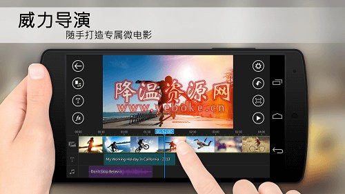 威力导演 v5.2.0 解锁版 Android 第1张