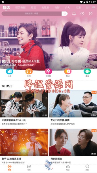芒果TV v6.2.0 解锁版 Android 第1张