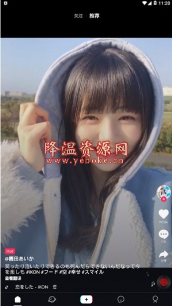 抖音国际版 v3.2.0 解锁版 Android 第1张