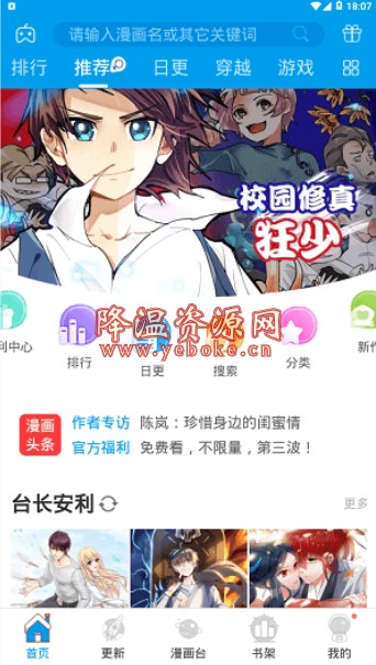 漫画台 v1.7.8 解锁版 Android 第1张