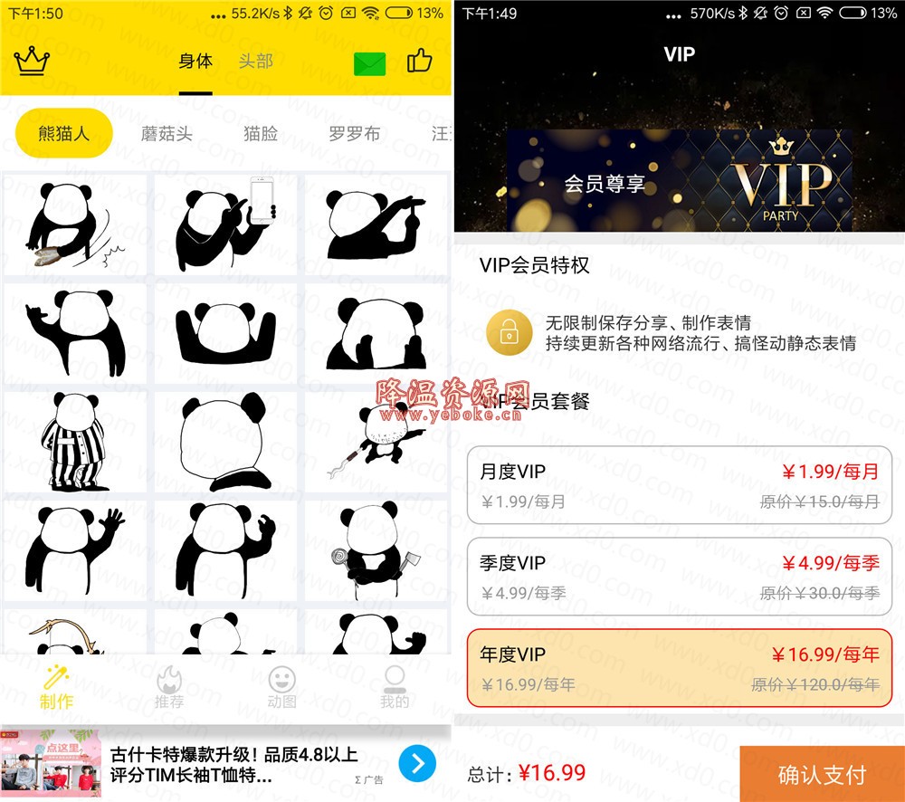 斗图表情包 v4.1.7 vip解锁版 Android 第1张