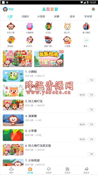 儿歌多多 v4.0.5 解锁版 Android 第1张