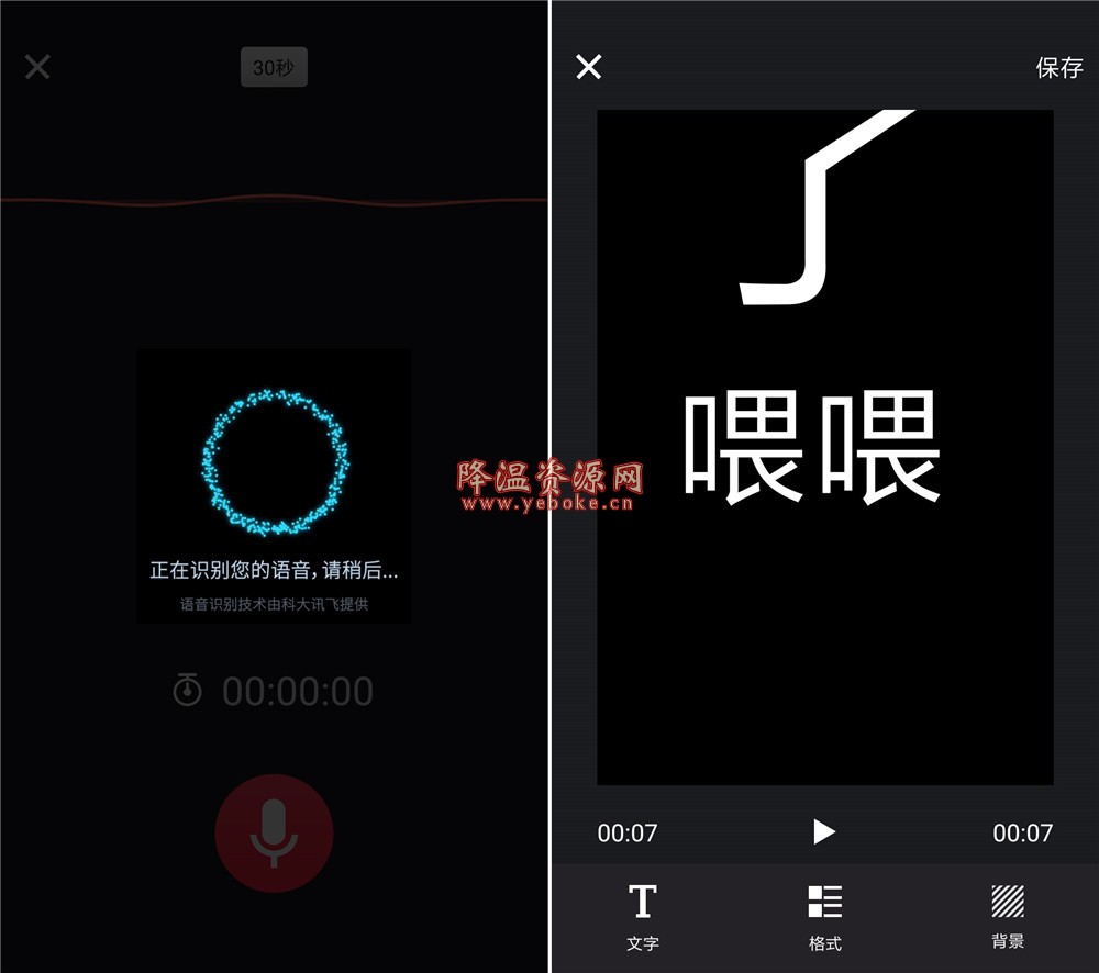 图片文字大师 解锁版 Android 第1张