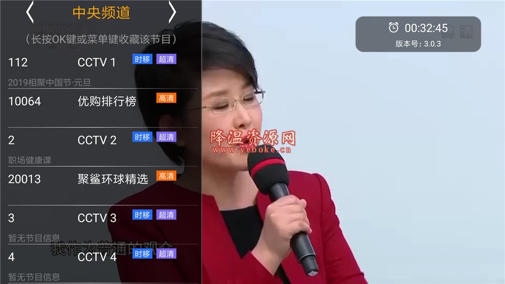 安卓HDP直播 v3.0.3 解锁版 Android 第1张