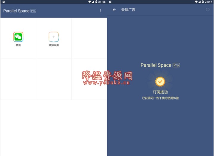 LBE平行空间 v4.0 解锁版 Android 第1张