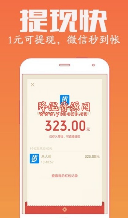众人帮兼职软件 可以赚钱的app Android 第1张