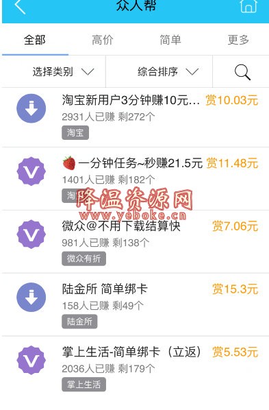 众人帮兼职软件 可以赚钱的app Android 第2张