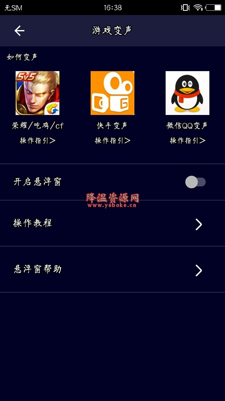 全能变声器 v4.2 解锁版 Android 第1张