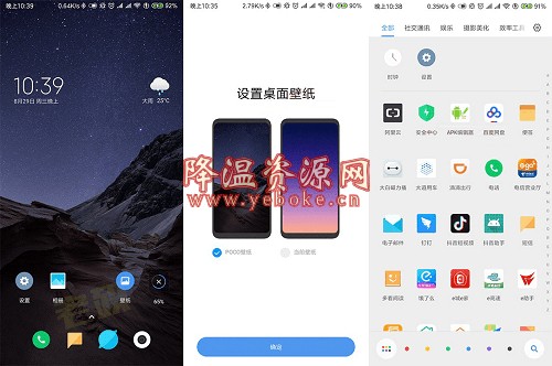 POCO桌面 v2.6.2.3 官方版 Android 第1张