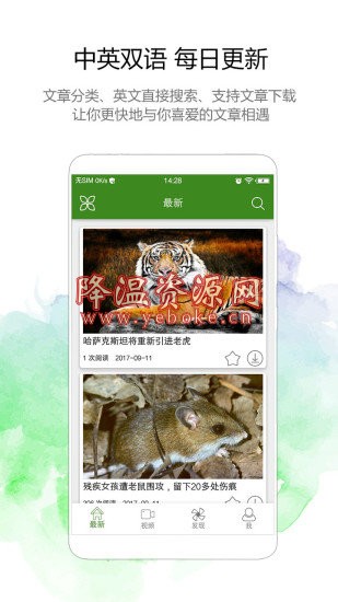 BBC六分钟英语 v3.9.3 解锁版 Android 第1张