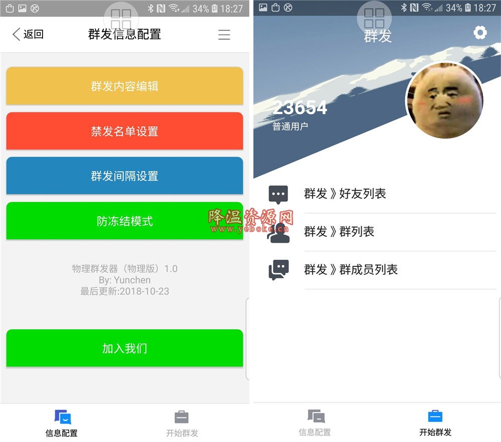 物理群发器 qq群发软件 Android 第1张