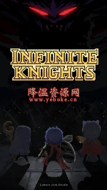 无限骑士 v1.0.56 解锁版 Android 第1张