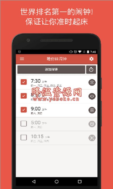 睡你妹闹钟 Alarmy v4.5.1 解锁版 Android 第1张