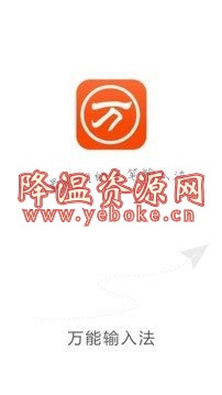 万能五笔app v2.2.4 去广告 Android 第1张