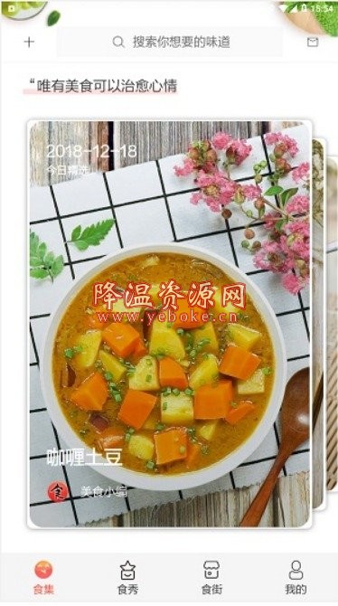美食杰 v6.9.1 vip解锁版 Android 第1张