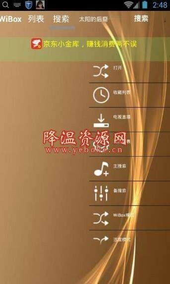 Wibox v1.0.1 vip解锁版 Android 第1张