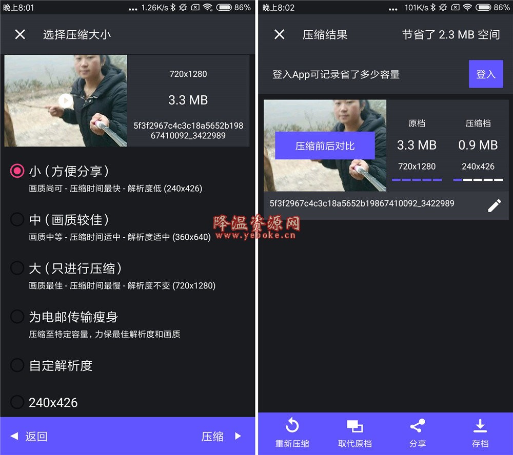 熊猫视频压缩器 v1.0.8 安卓版 Android 第1张