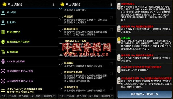 幸运解锁器Lucky Patcher v7.6.0 中文版 Android 第1张