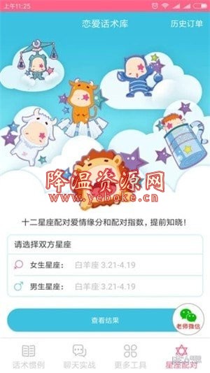 恋爱话术 v2.1.1 解锁版 Android 第1张