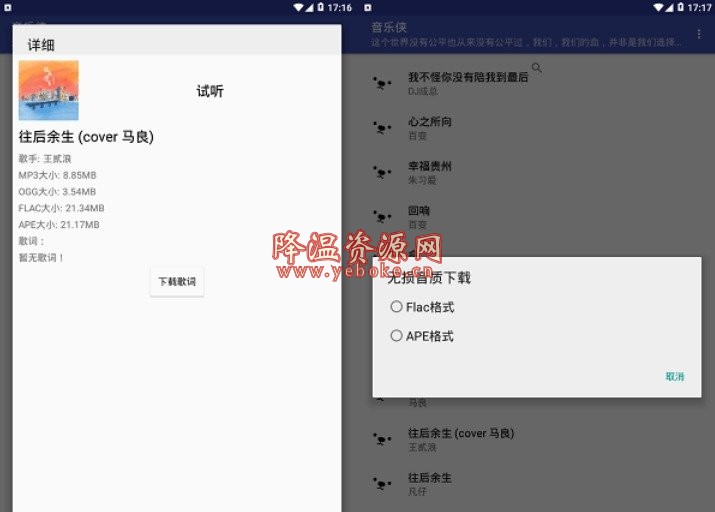 音乐侠 v2.4.0 安卓版 Android 第1张