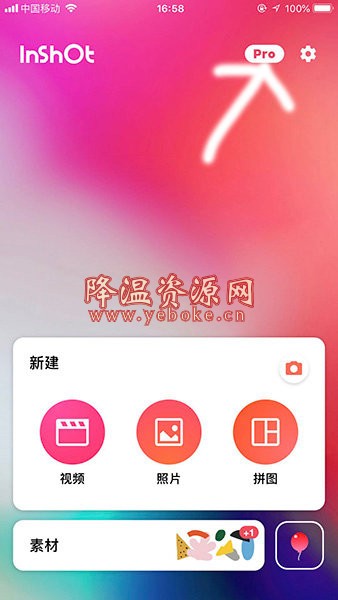 InShot v1.571 去广告解锁版 Android 第1张