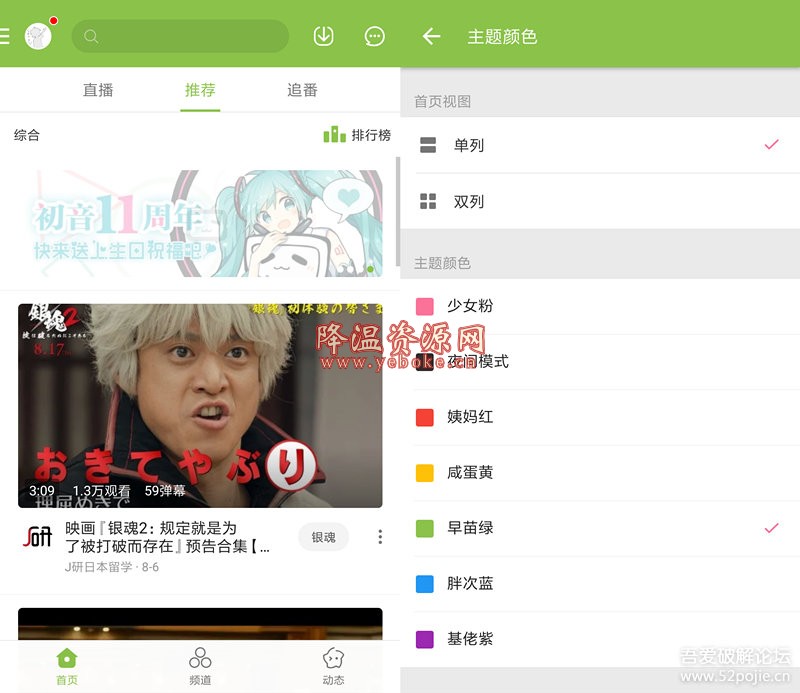 哔哩哔哩 v5.31.0 去广告版 Android 第1张