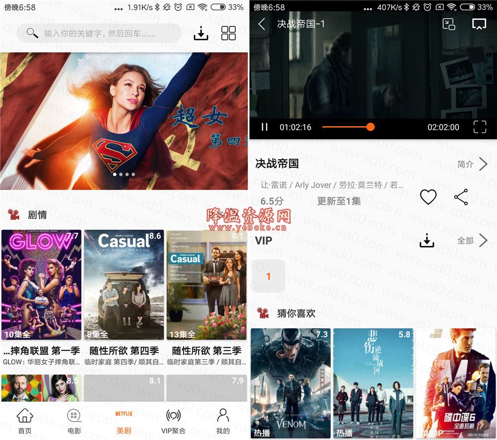 美剧鸟 v4.2.0 解锁版 Android 第1张