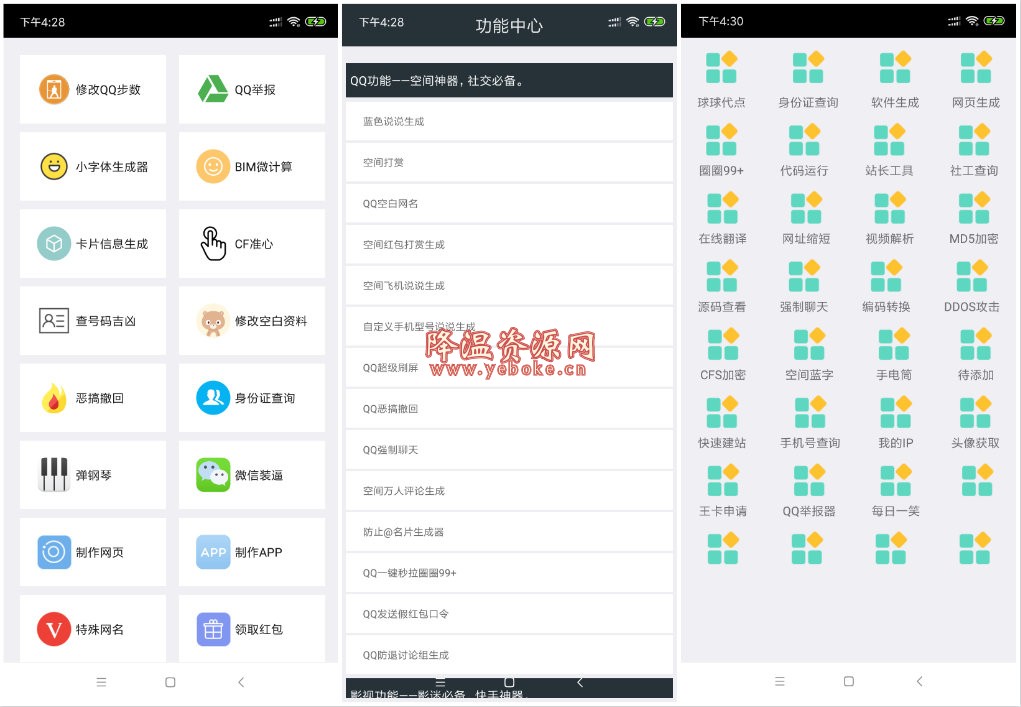 微盒工具箱 2018最新版 Android 第1张