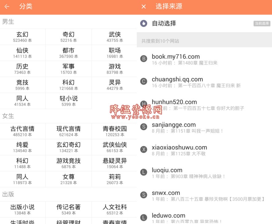 快读免费小说 v2.3.2 去广告版 Android 第1张