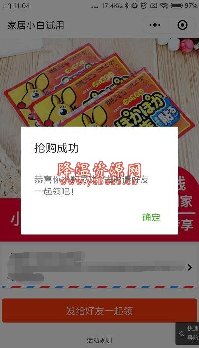 家居小白1分钱3片暖宝宝免费领 活动资讯 第1张