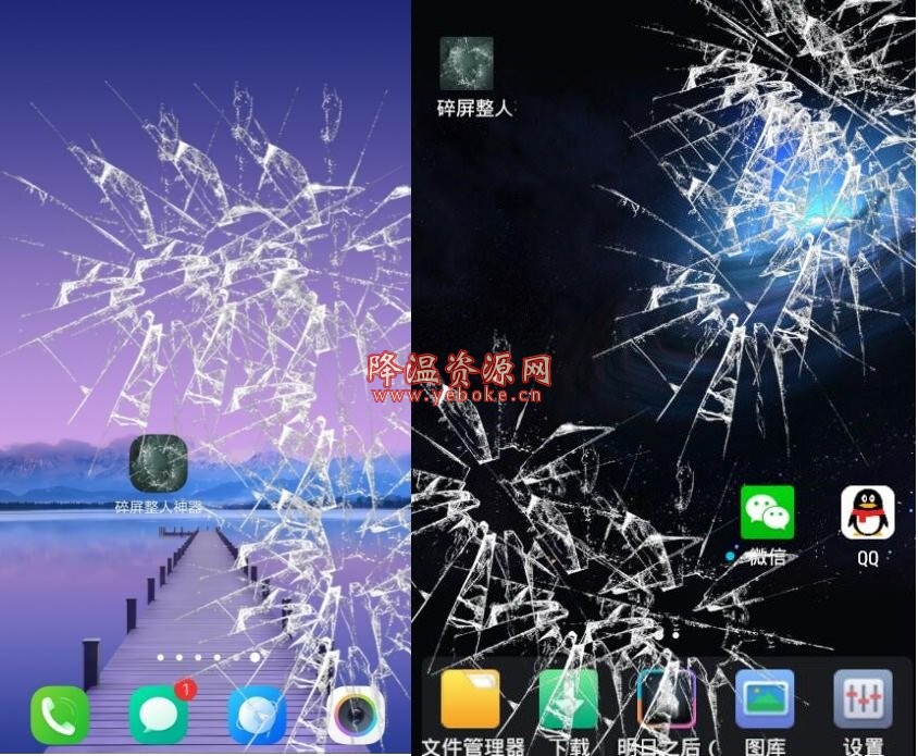 安卓碎屏整人APP下载 Android 第1张