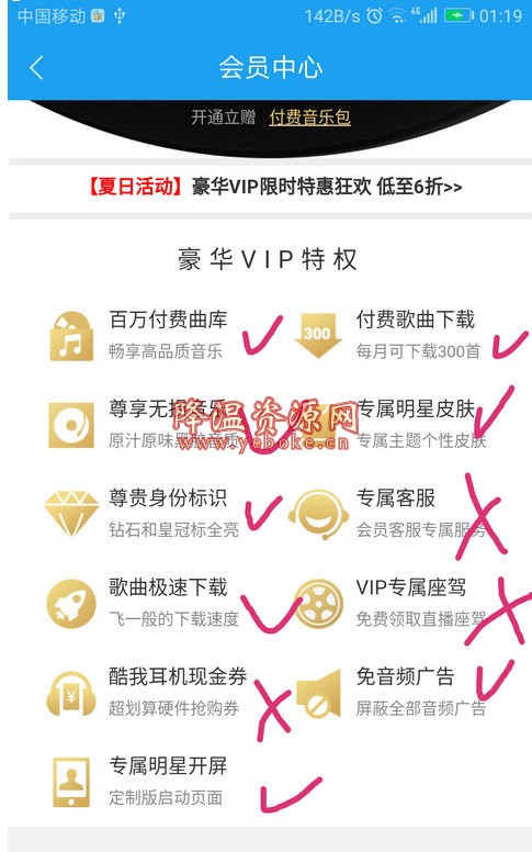 酷我音乐 VIP会员解锁版 Android 第1张