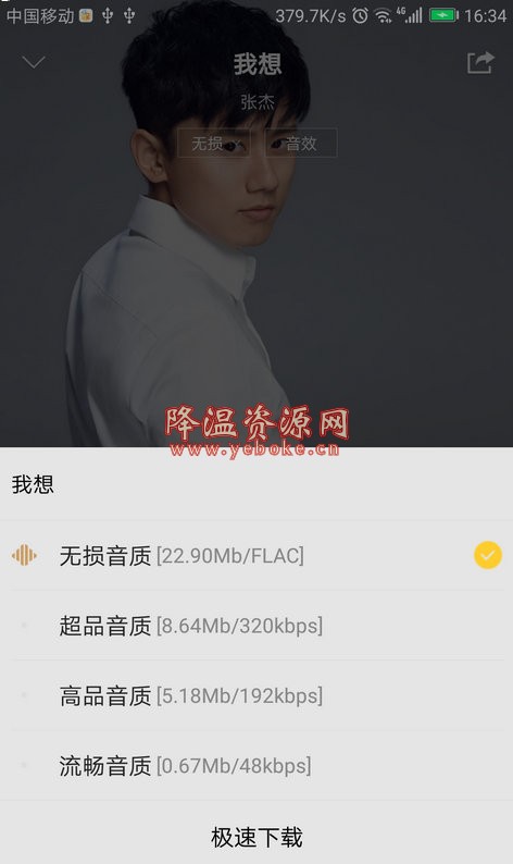 酷我音乐 VIP会员解锁版 Android 第2张