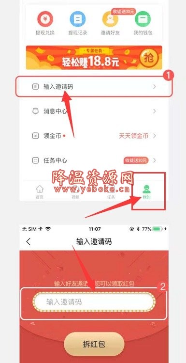 趣头条日赚30元攻略 软件 第2张