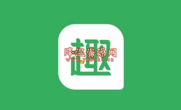趣头条日赚30元攻略 软件 第4张