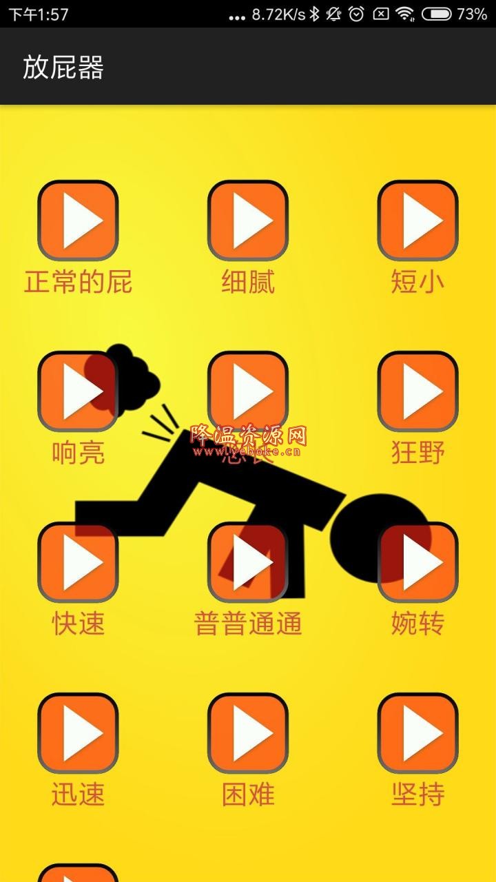 放屁恶搞软件多种音效工具 安卓版 Android 第1张