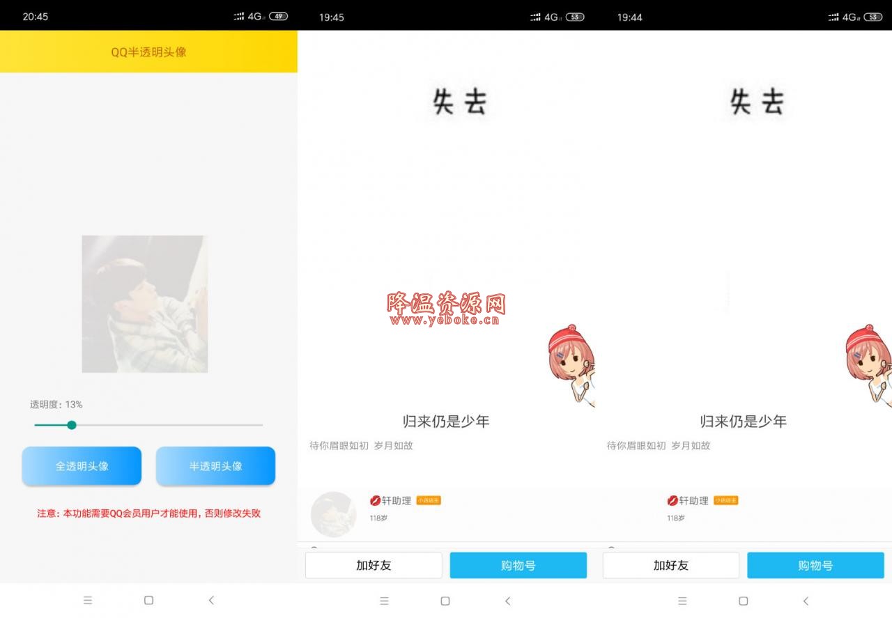 QQ透明头像制作工具2018最新版 Android 第1张