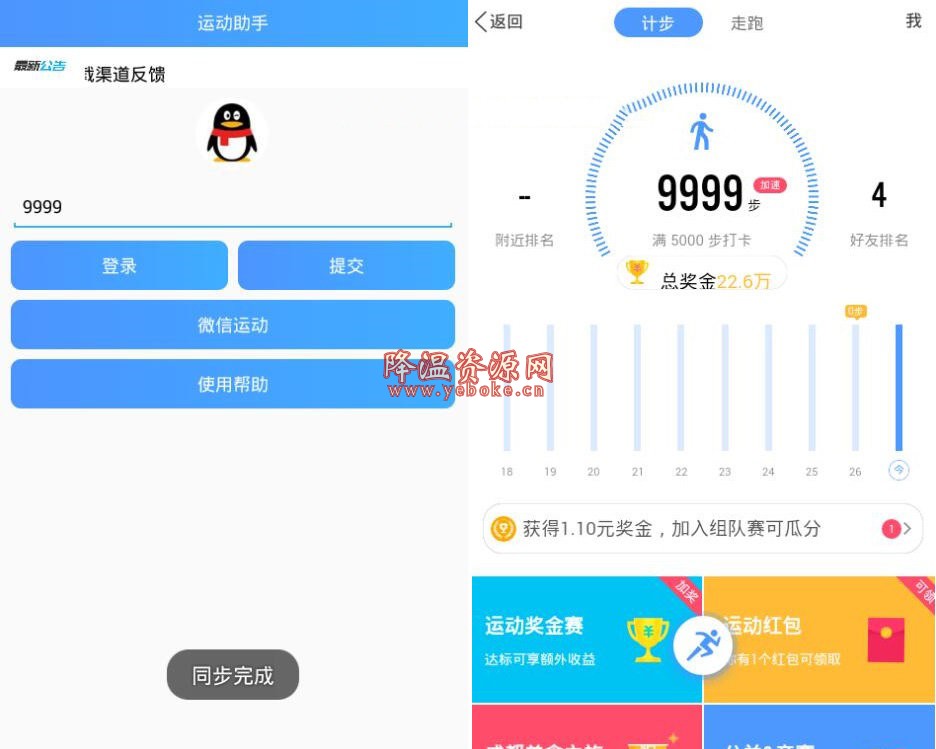 QQ运动助手 v3.0 免费版 Android 第1张