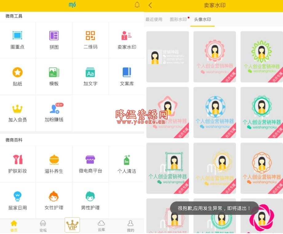 安卓微商魔库 v4.2.2 解锁版 Android 第1张