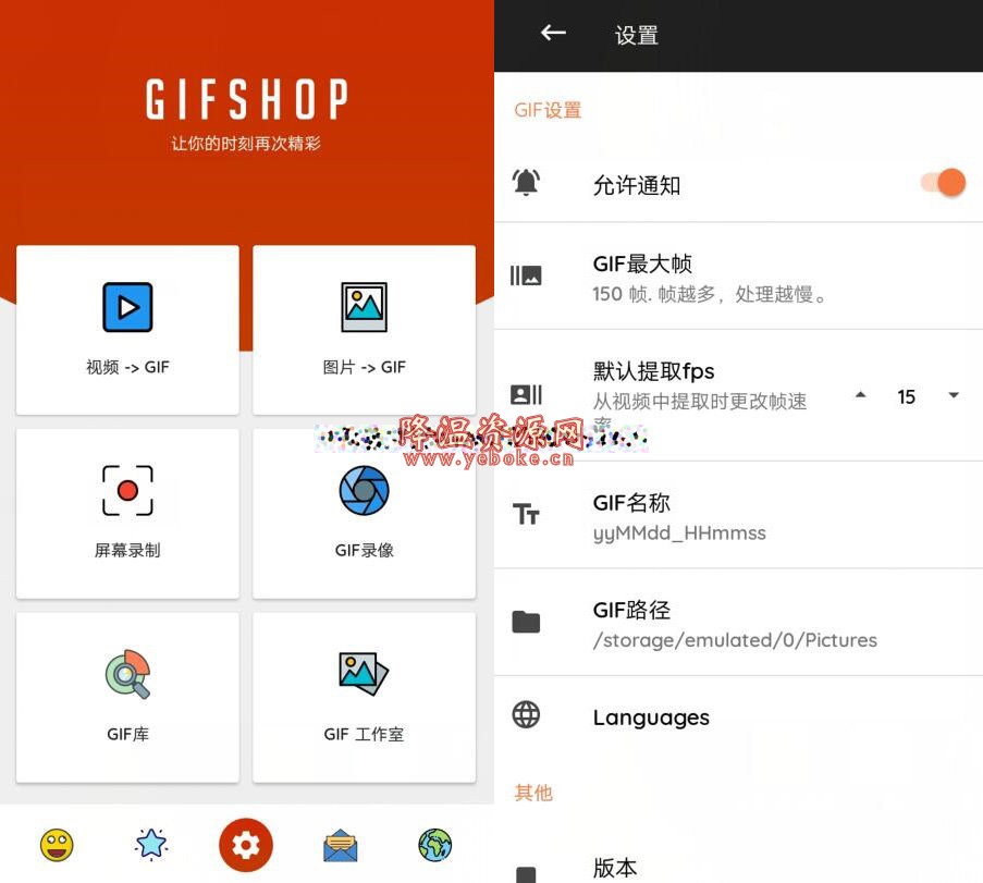 安卓GIFShop v1.1.9 汉化解锁版 Android 第1张