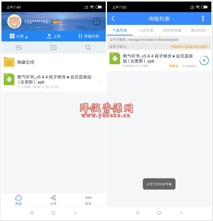 百度网盘app v8.12.9 解锁版 Android 第1张