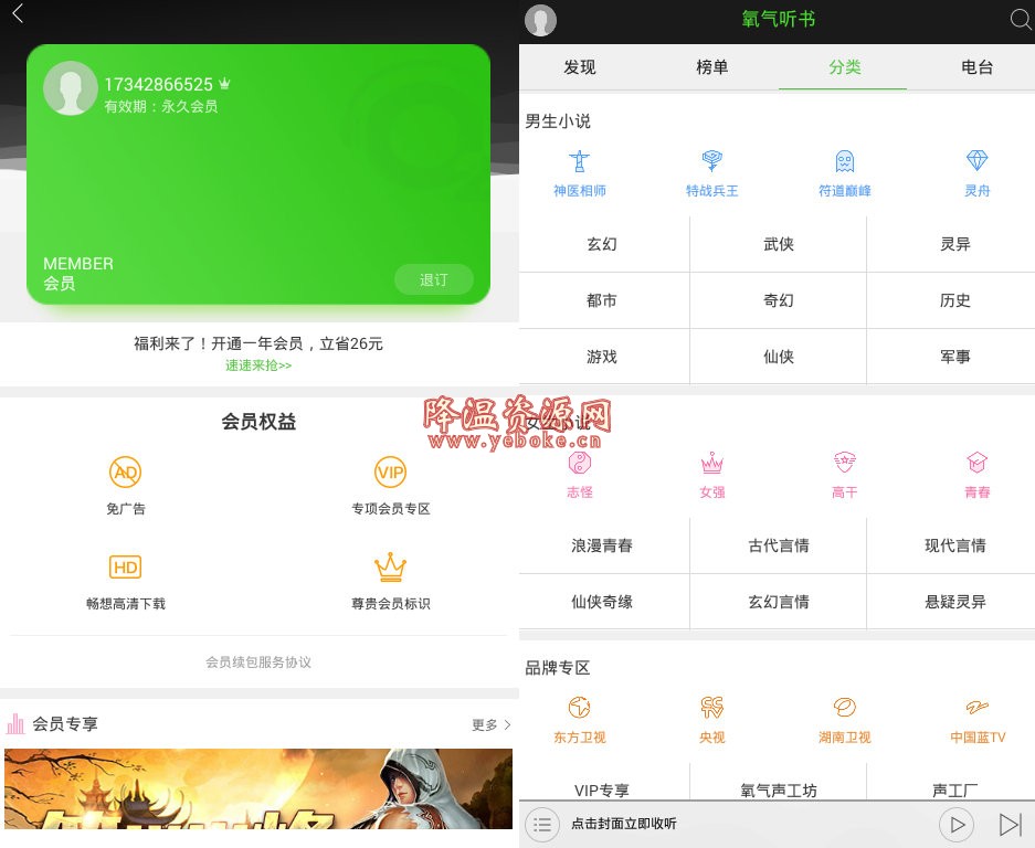 氧气听书 v5.4.5 vip解锁版 Android 第1张