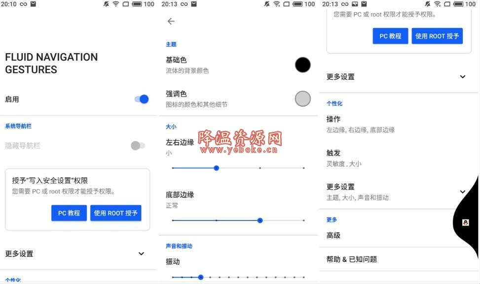 流体手势app 激活解锁版 Android 第1张